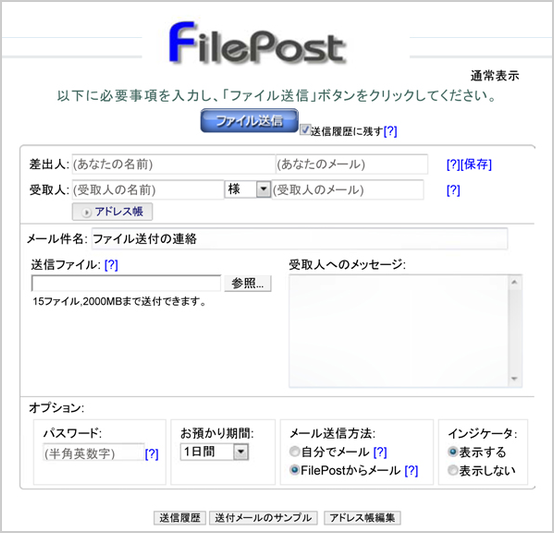ファイルポスト